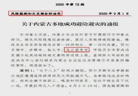 通报表扬！乌兰察布市成功处置四起重大灾害典型案例