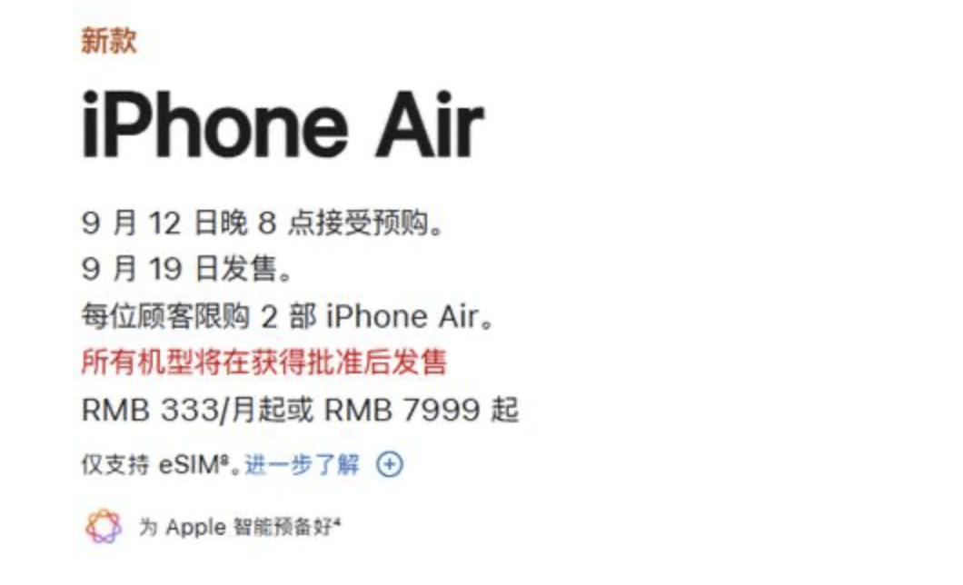 iPhone 17 Air 在华发售延期；罗永浩直播回应西贝；《流浪地球》第三部