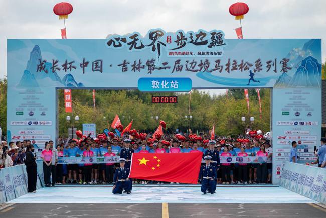 “心无界 步边疆”成长杯中国·吉林第二届边境马拉松系列赛（敦化站）鸣枪开跑